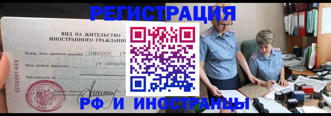 прописка для работы в Боре