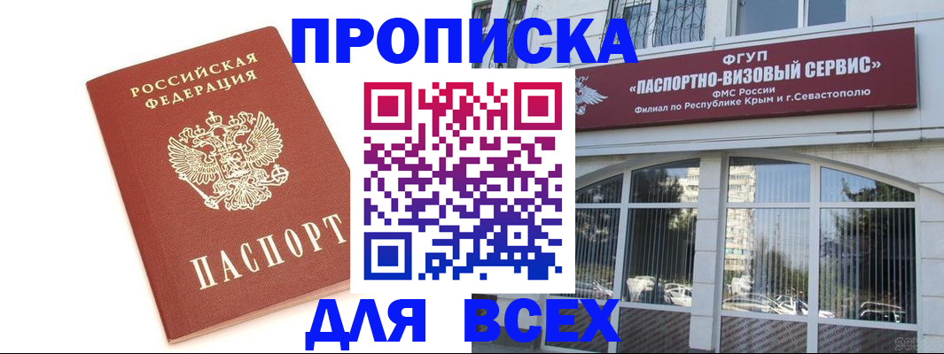прописка ребенка в Боре