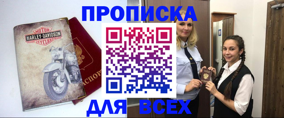 временная регистрация недорого в Боре
